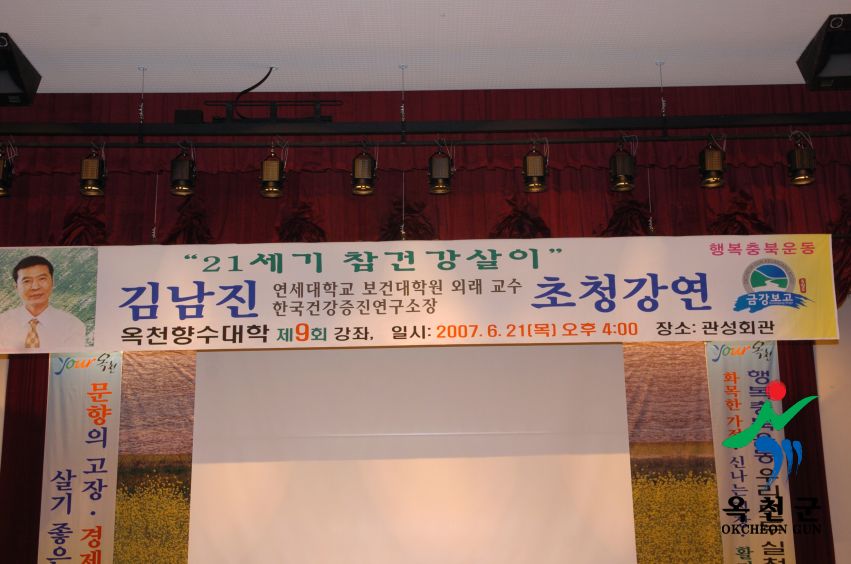 옥천향수대학제9회강좌 2 번째 사진