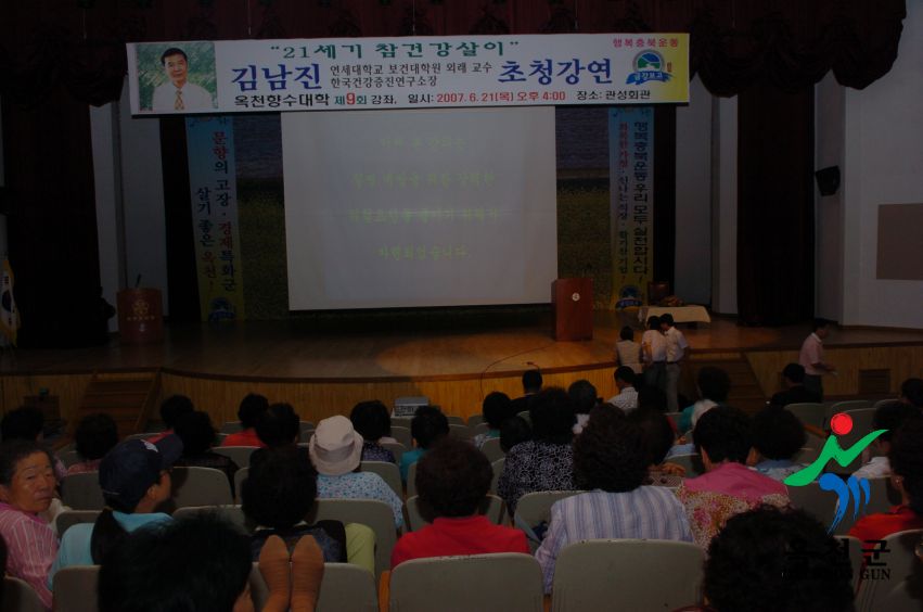옥천향수대학제9회강좌 3 번째 사진