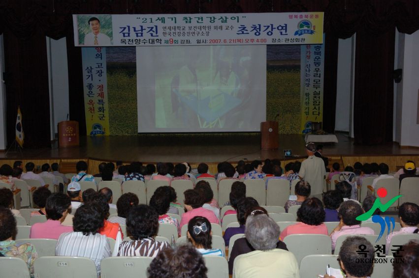 옥천향수대학제9회강좌 5 번째 사진