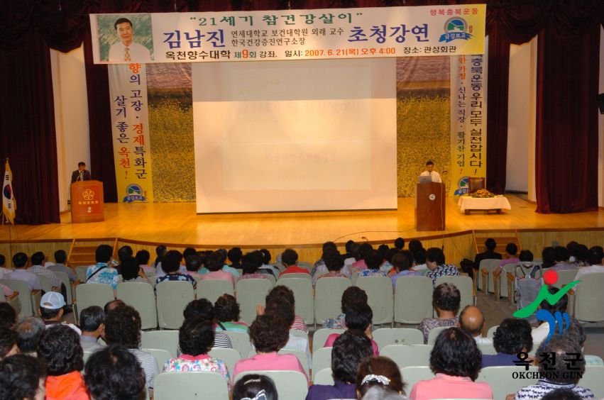 옥천향수대학제9회강좌 6 번째 사진