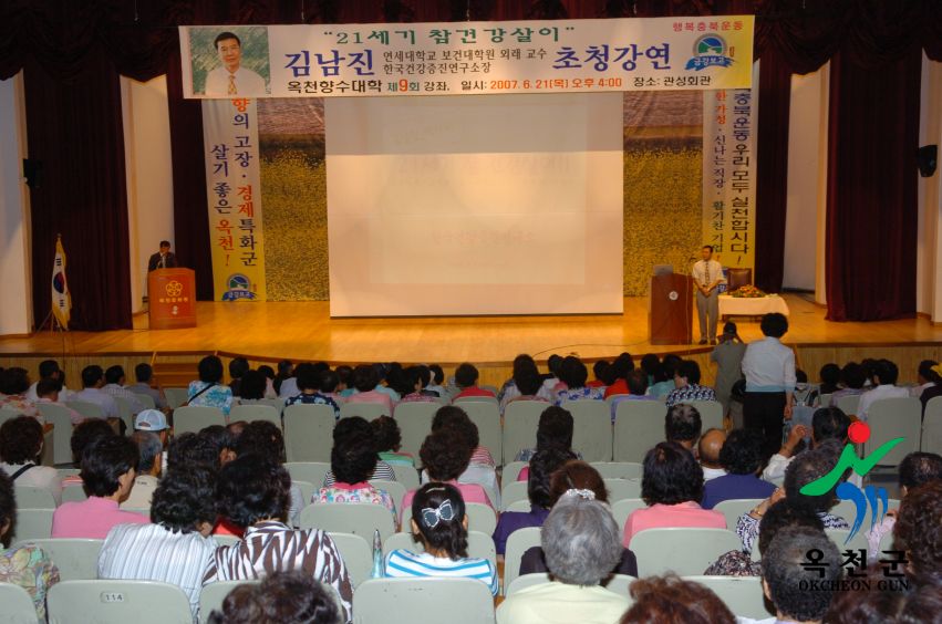 옥천향수대학제9회강좌 7 번째 사진
