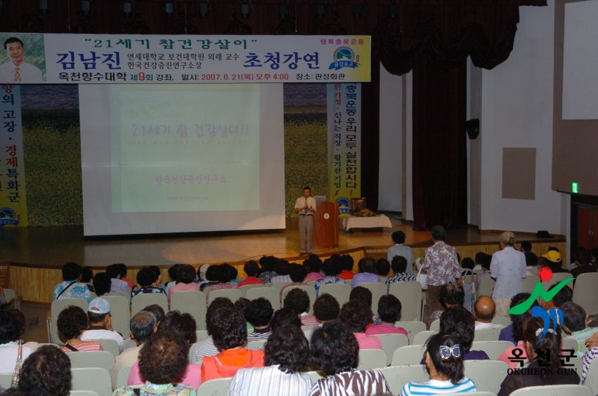 옥천향수대학제9회강좌 9 번째 사진