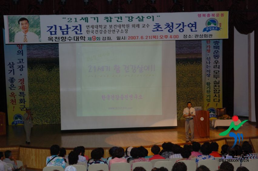 옥천향수대학제9회강좌 10 번째 사진