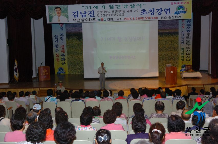 옥천향수대학제9회강좌 11 번째 사진