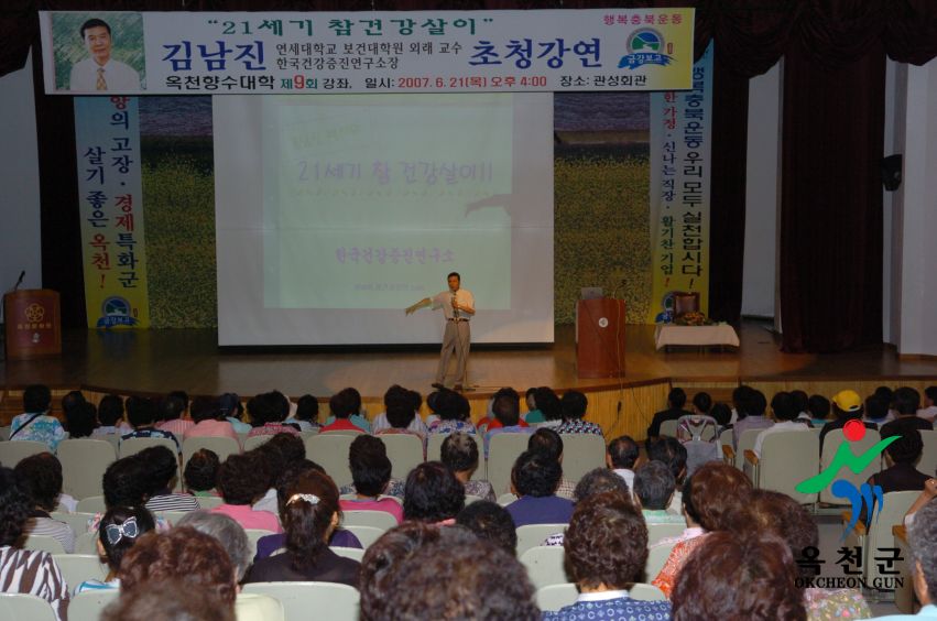 옥천향수대학제9회강좌 12 번째 사진