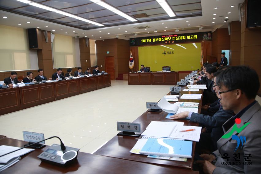 2017년 정부예산확보 추진계획 보고회 4 번째 사진