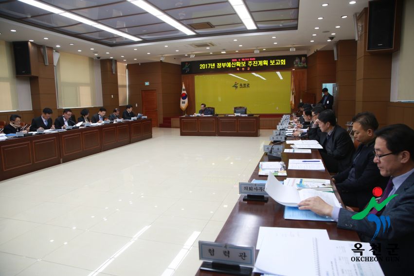 2017년 정부예산확보 추진계획 보고회 5 번째 사진