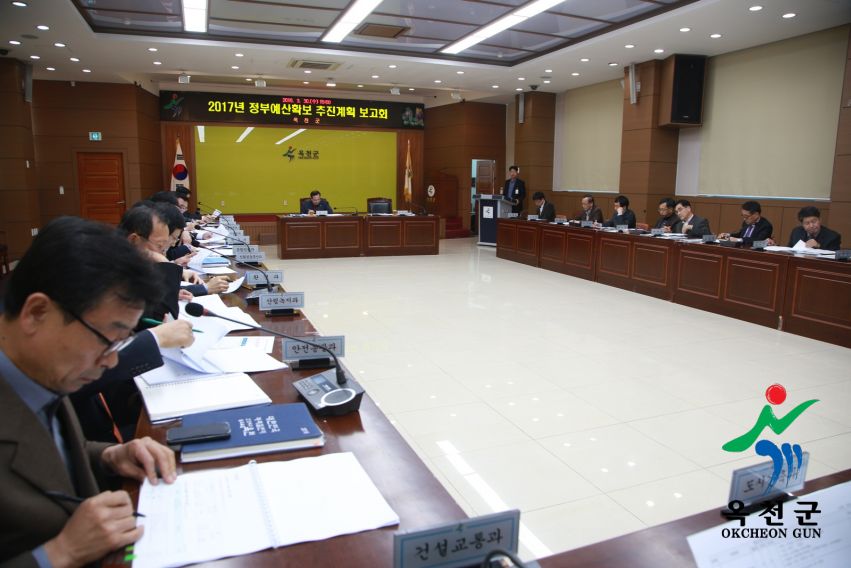 2017년 정부예산확보 추진계획 보고회 7 번째 사진