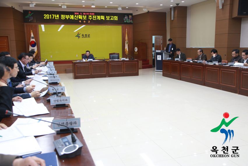 2017년 정부예산확보 추진계획 보고회 8 번째 사진