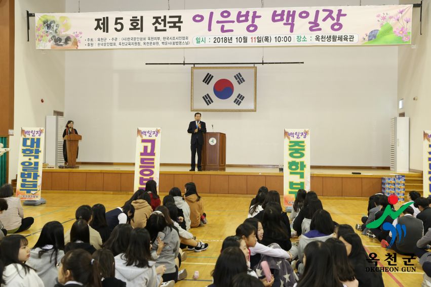 제5회 전국 이은방 백일장 2 번째 사진