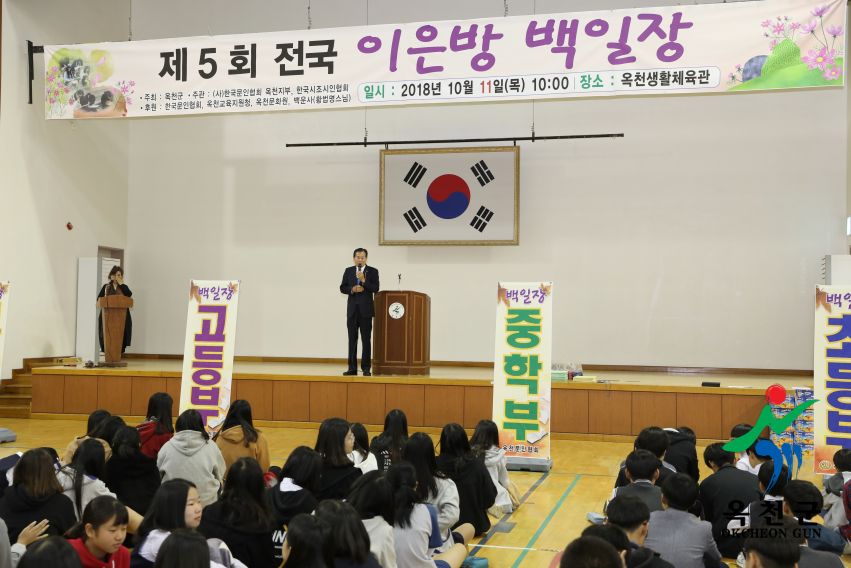 제5회 전국 이은방 백일장 4 번째 사진