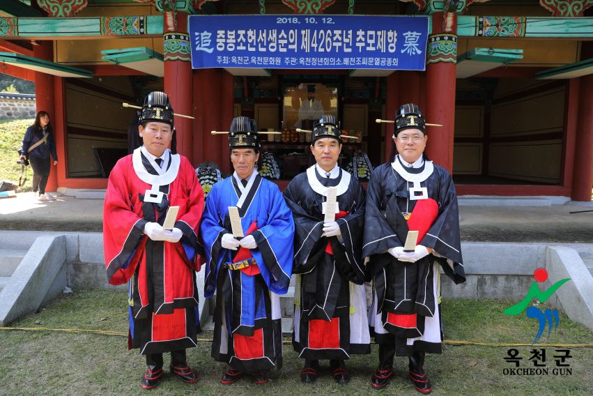 중봉 조헌선생 추모제향 1 번째 사진