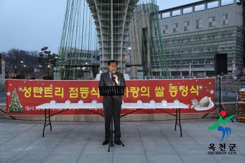 성탄절 트리점등식 및 쌀 전달식2