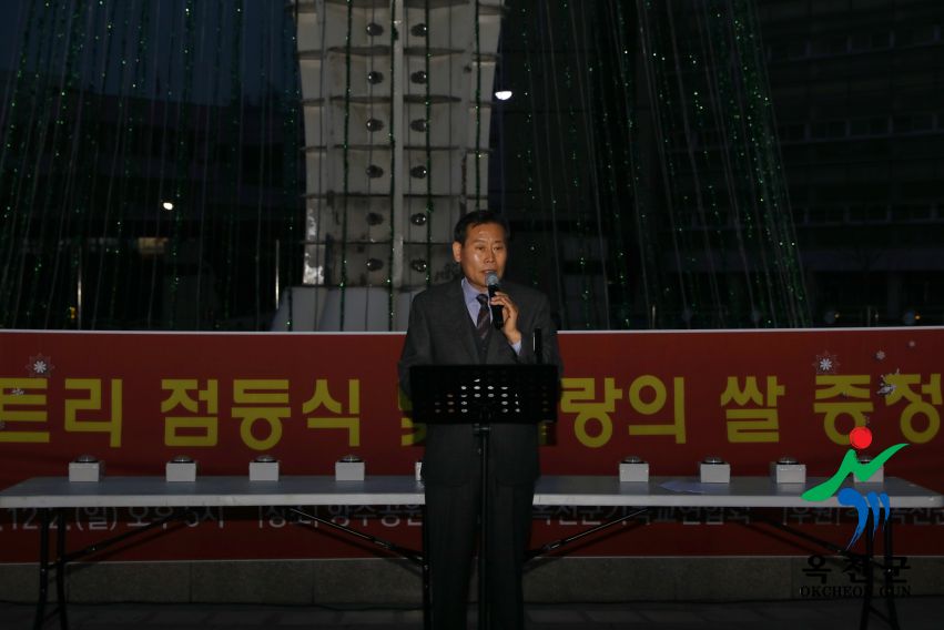 성탄절 트리점등식 및 쌀 전달식3