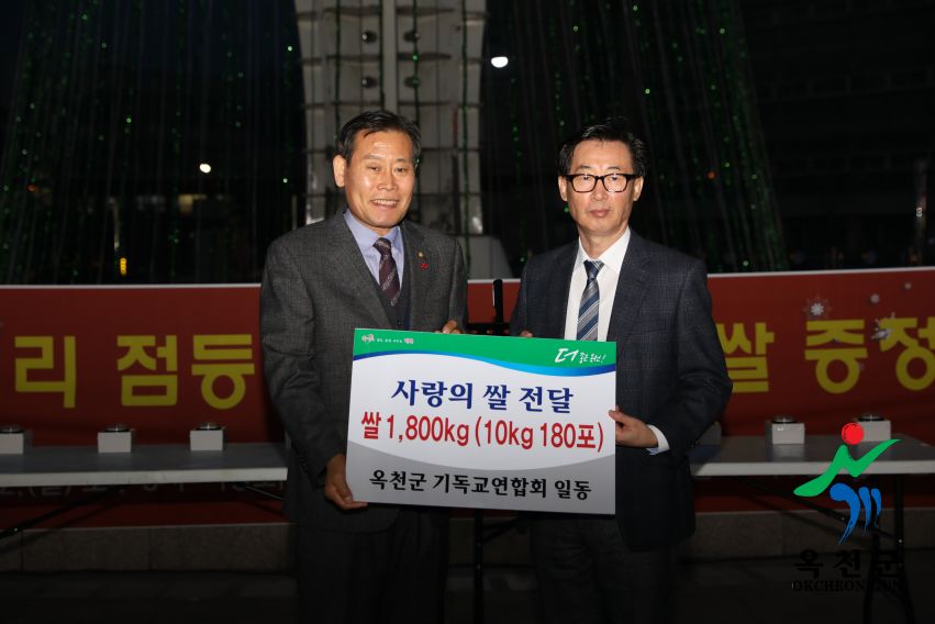 성탄절 트리점등식 및 쌀 전달식4