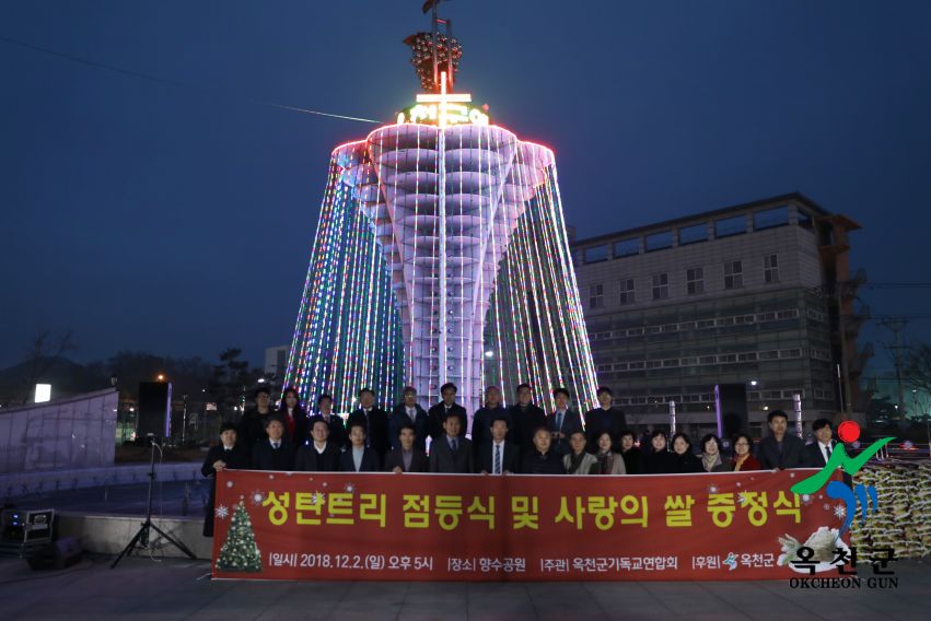 성탄절 트리점등식 및 쌀 전달식8