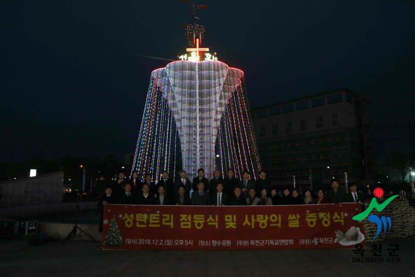 성탄절 트리점등식 및 쌀 전달식9