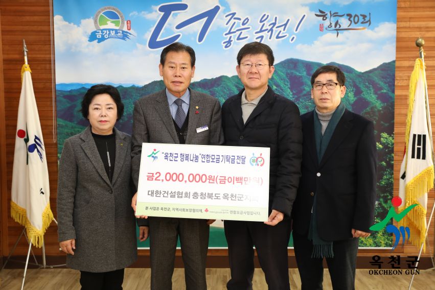 옥천군 행복나눔연합모금 기탁식1