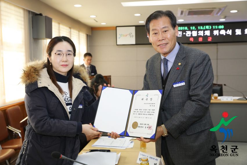 옥천군 인구늘리기 민.관협의체 위원 위촉식 4 번째 사진