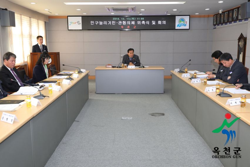 옥천군 인구늘리기 민.관협의체 위원 위촉식 11 번째 사진