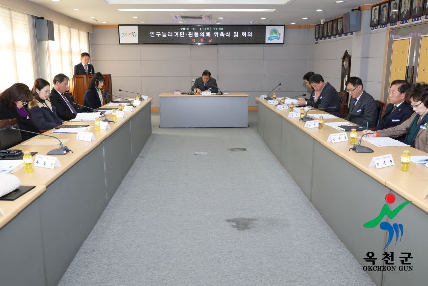 옥천군 인구늘리기 민.관협의체 위원 위촉식 12 번째 사진