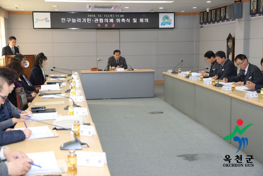 옥천군 인구늘리기 민.관협의체 위원 위촉식 14 번째 사진