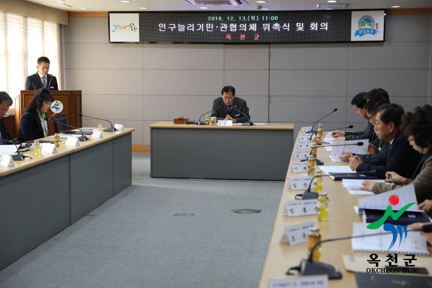 옥천군 인구늘리기 민.관협의체 위원 위촉식 1 번째 사진