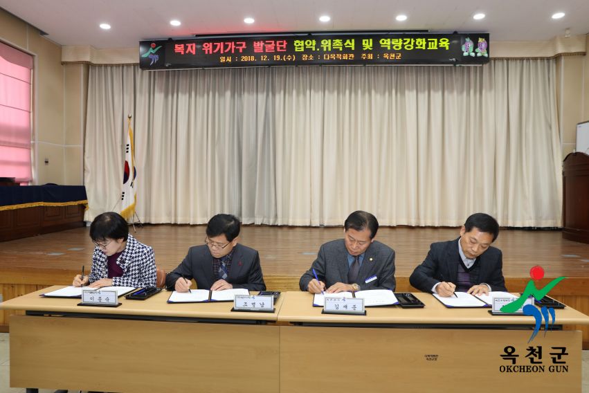 명예사회복지공무원 ＇복지위기가구발굴단＇ 발대식 2 번째 사진