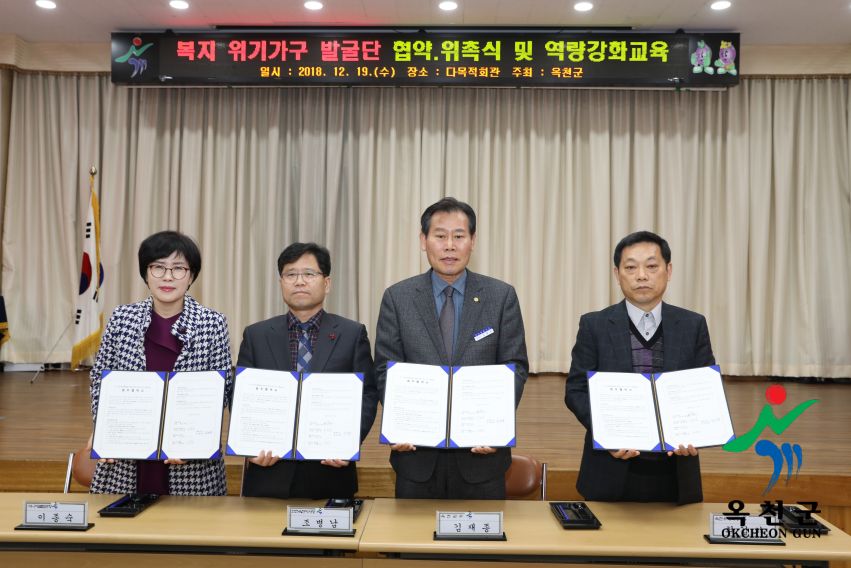 명예사회복지공무원 ＇복지위기가구발굴단＇ 발대식 3 번째 사진