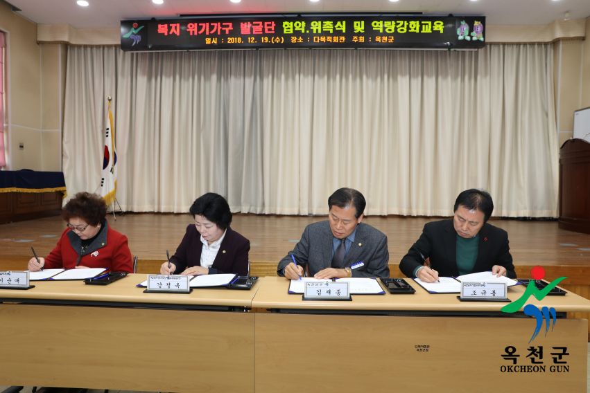 명예사회복지공무원 ＇복지위기가구발굴단＇ 발대식 4 번째 사진