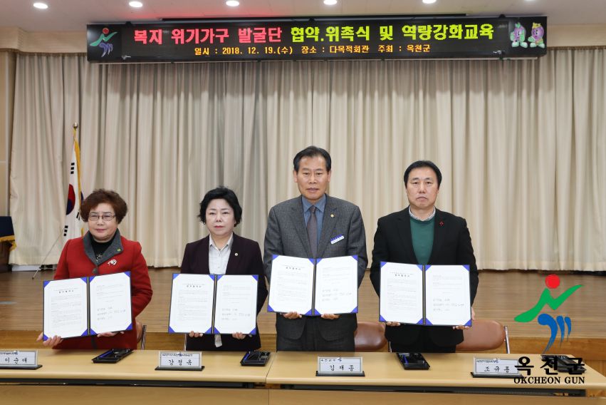명예사회복지공무원 ＇복지위기가구발굴단＇ 발대식 5 번째 사진