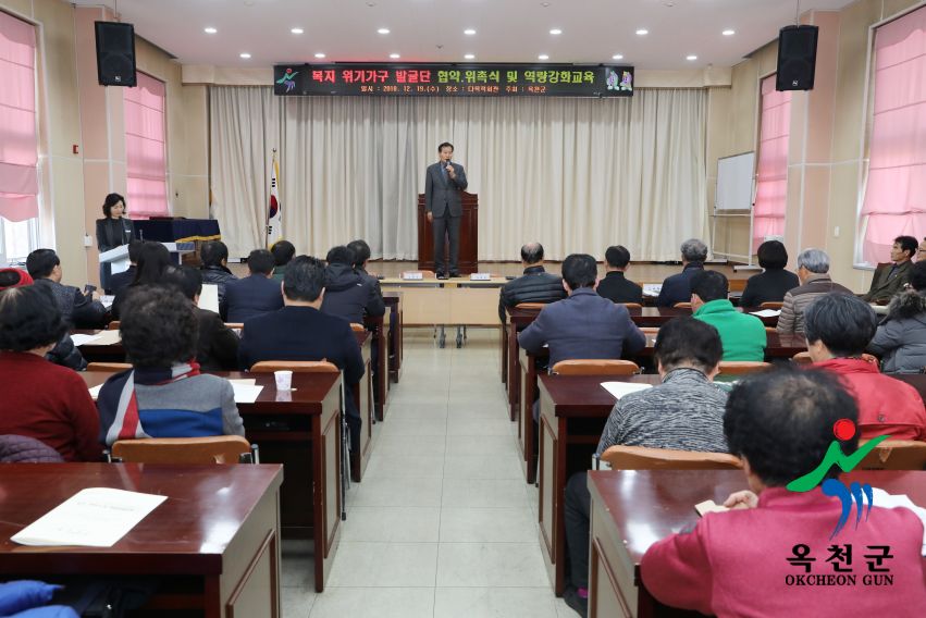 명예사회복지공무원 ＇복지위기가구발굴단＇ 발대식 18 번째 사진