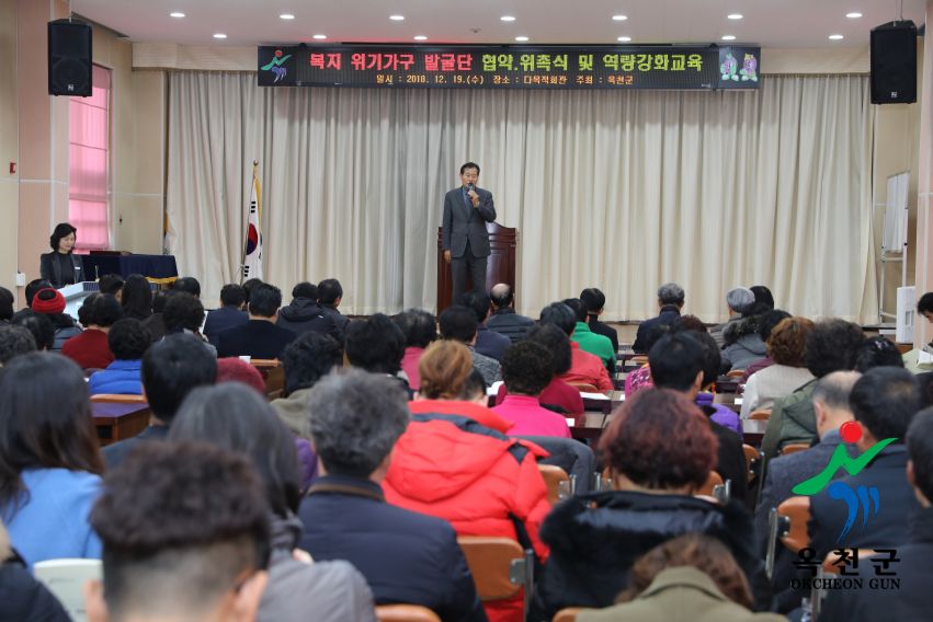 명예사회복지공무원 ＇복지위기가구발굴단＇ 발대식 19 번째 사진