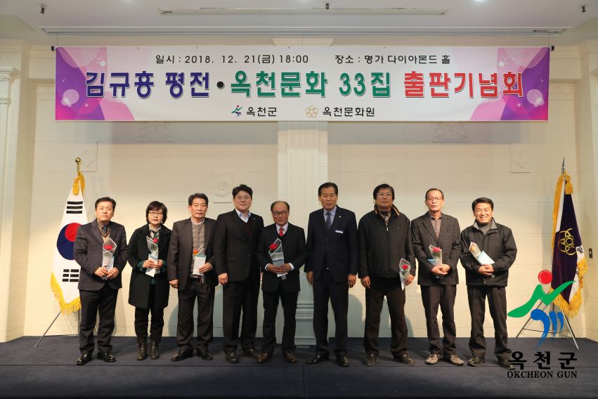 김규홍 평전 출판기념회 7 번째 사진