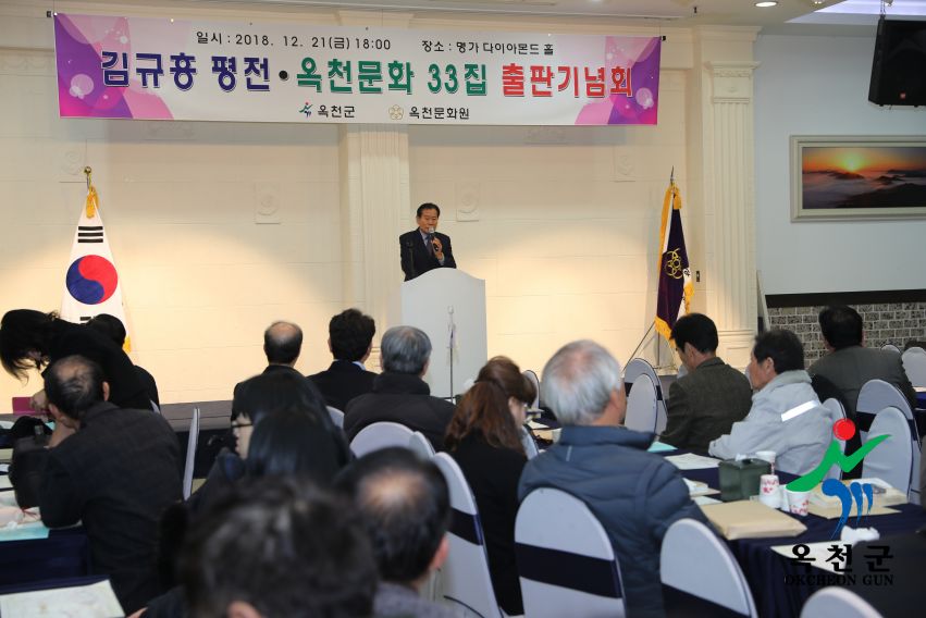 김규홍 평전 출판기념회 8 번째 사진