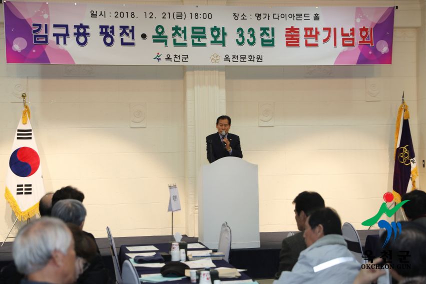 김규홍 평전 출판기념회 9 번째 사진