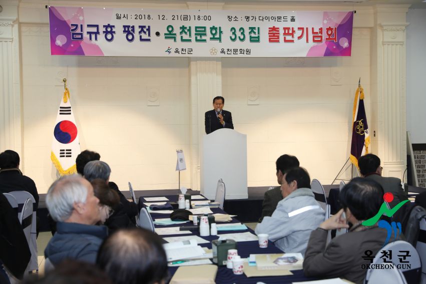 김규홍 평전 출판기념회 10 번째 사진