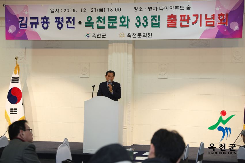 김규홍 평전 출판기념회 11 번째 사진