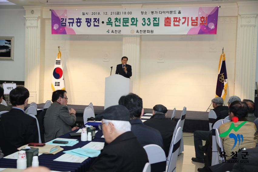 김규홍 평전 출판기념회 12 번째 사진