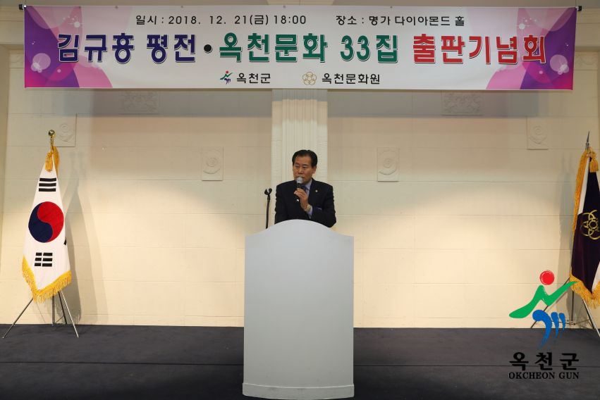 김규홍 평전 출판기념회 13 번째 사진