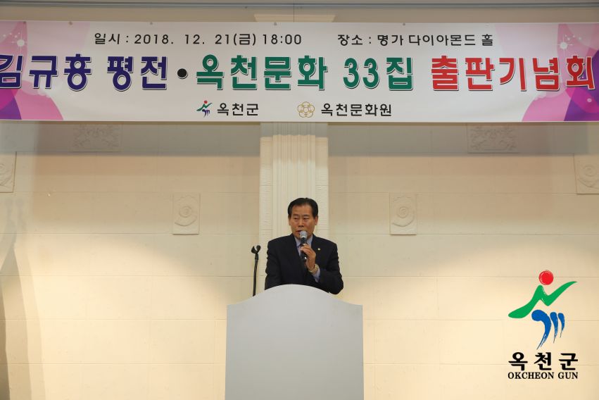 김규홍 평전 출판기념회 1 번째 사진