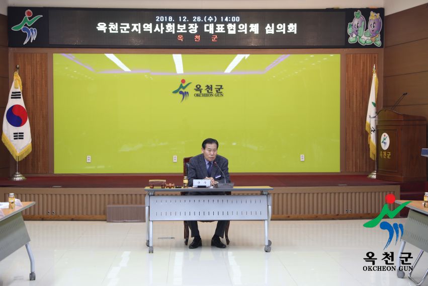 지역사회보장협의체 대표회의4