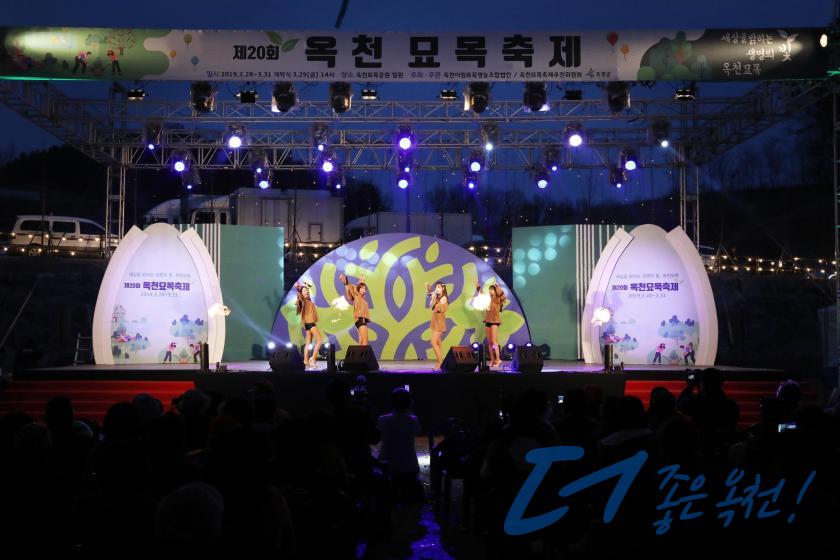 제20회 옥천묘목축제 개막 축하음악회 4 번째 사진