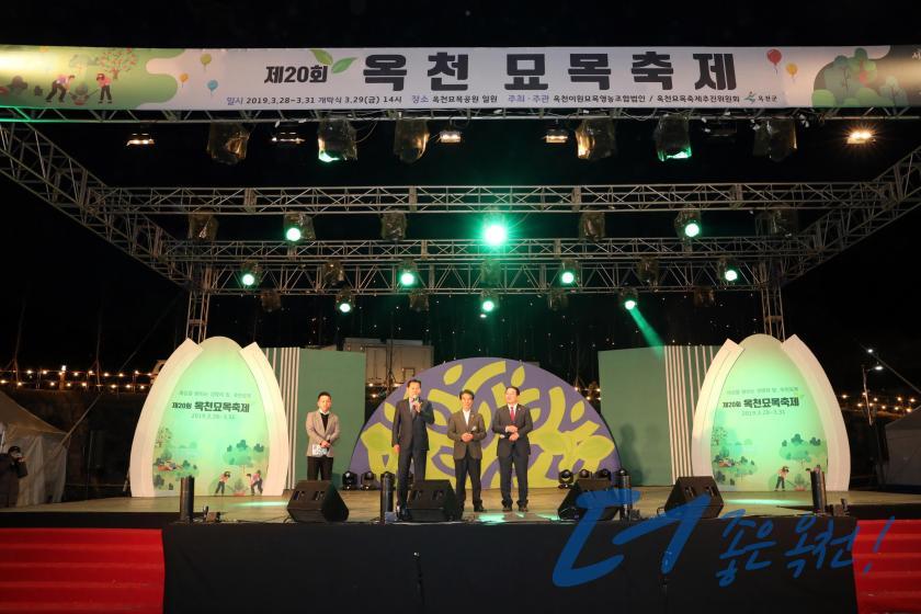 제20회 옥천묘목축제 개막 축하음악회 1 번째 사진