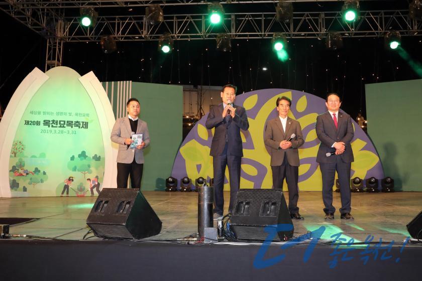제20회 옥천묘목축제 개막 축하음악회 6 번째 사진