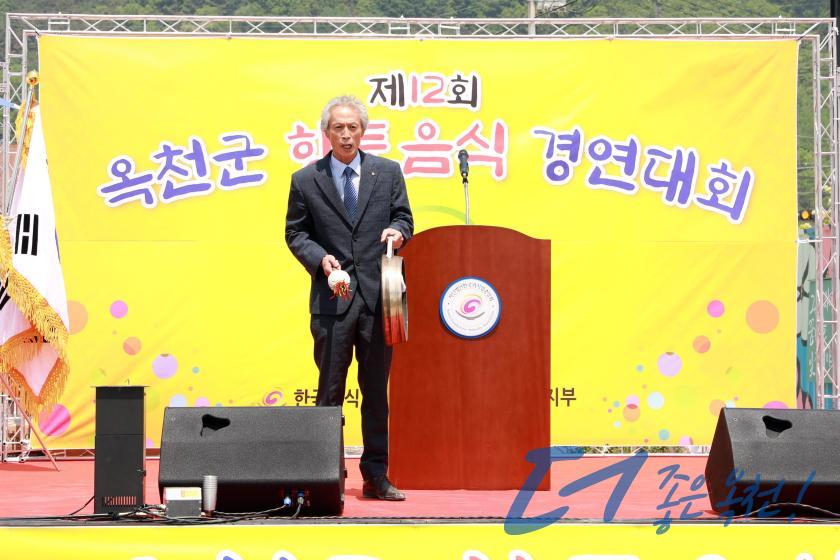 제12회 옥천군 향토음식 경연대회 5 번째 사진