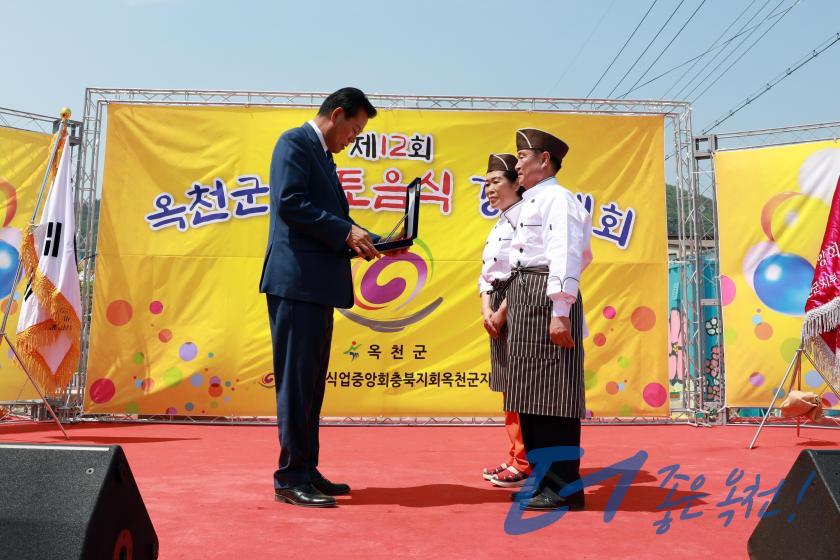 제12회 옥천군 향토음식 경연대회 9 번째 사진