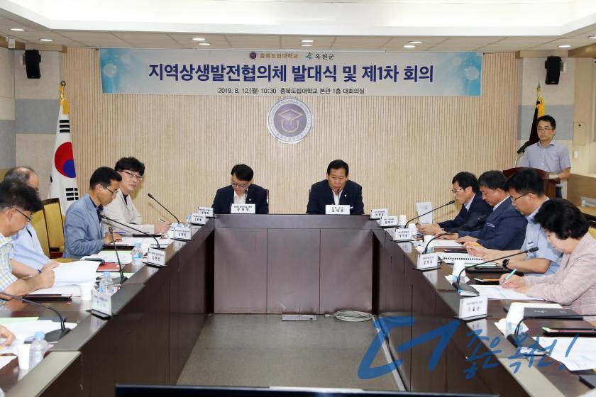 옥천군-충북도립대 지역상생발전협의체 발대식 및 제1차회의 13 번째 사진