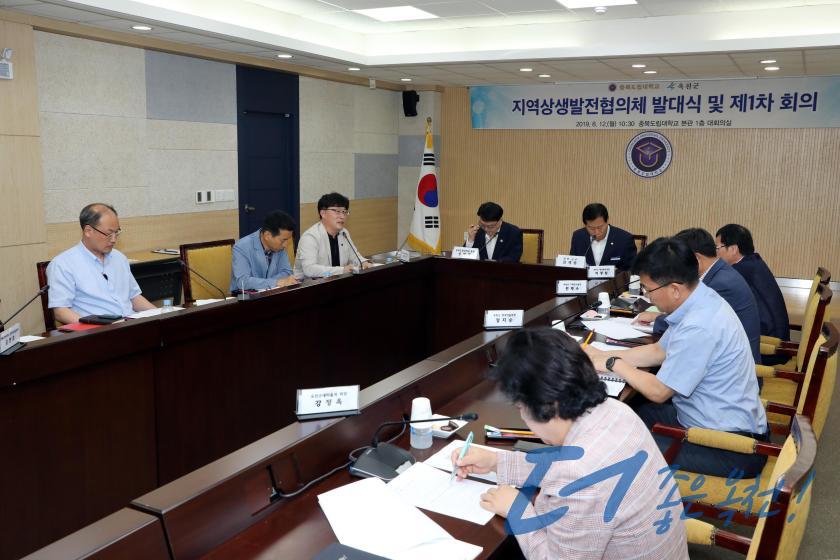 옥천군-충북도립대 지역상생발전협의체 발대식 및 제1차회의 14 번째 사진
