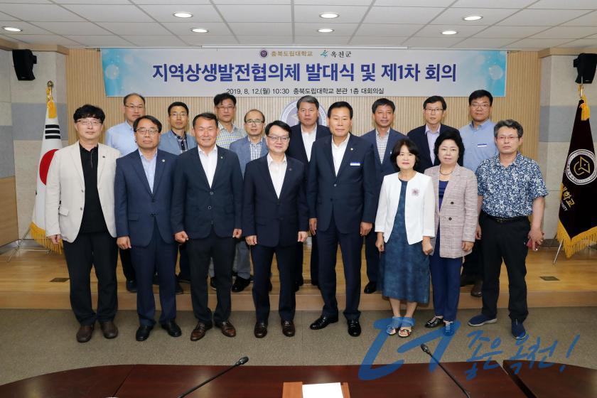 옥천군-충북도립대 지역상생발전협의체 발대식 및 제1차회의 26 번째 사진